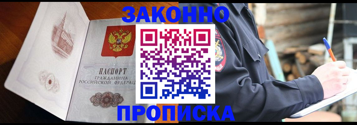 прописка паспорт в Белгородской области