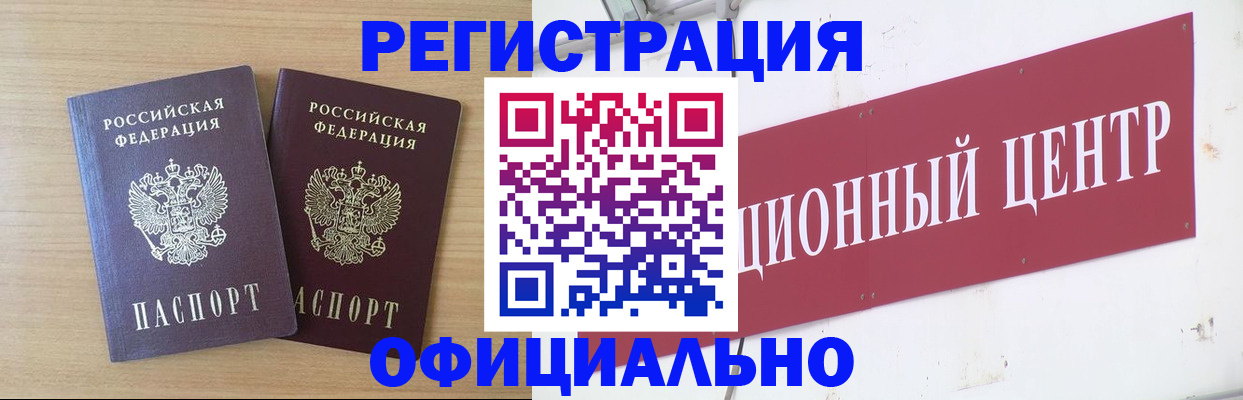 прописка для военкомата в Белгородской области